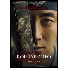 Королевство / Kingdom (1 сезон) (русская озвучка)